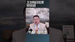 中国经济今年增长5%的目标可行吗？/王剑每日观察 #shortsvideo #shortsviral #shortsfeed