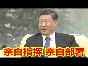 疫情越紧，内斗越急，习想甩锅，李要作秀，中南海内人心浮，病毒源头在中共。《建民论推墙809》