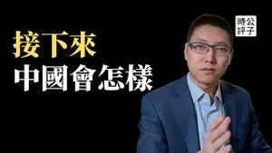 习近平成中共唯一指导思想，苹果供应商疯狂撤离中国，外资FDI创18年新低，中国官媒警告世界首富马斯克！