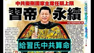 「涛哥直播」8月01日早主题：罕见天象：2个超级蓝月 ：鬼月-中元节 中外古老传说 预示习氏王朝的结局