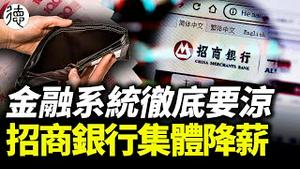 10个图表警示：经济危机蔓延，销售暴跌、收入骤降、大规模裁员……金融系统彻底要凉！