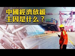 外企已加速撤离，北京极力挽留？！中国经济增长30年最低，川普点出背后原因？| Jason 谢田 | 热点互动