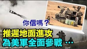 「一种暗含势力主推战争扩大」No.05（10/25/23）