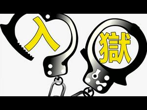 ?️神启预言应验了❓❗美国前两总统将被捕入狱❓他将灭掉中共❗❗