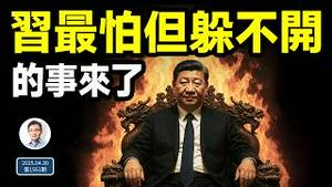 习近平最怕的事来了，一个月内发生两次！躲不掉是因为...（文昭谈古论今20250430第1551期）
