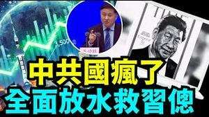 「直播主题」40年来最大组合拳救市（拯救秦二世 9.24）⋯ 抛弃新制生产力 回炉房市--股市（09 /25/24）#救市