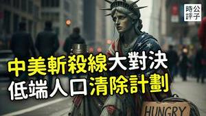 中国又赢了？斩杀线大对决，谁对低端人口更狠！美国社会福利的真相，中国人有没有保命线？