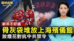 上海疫情严峻，骨灰装袋层叠堆放；布林肯和新任中共外长秦刚通话；反对中共设海外派出所，日本东京举行抗议活动；神韵传播信仰，大陆新移民：非常振奋人心【#环球直击】｜#新唐人电视台