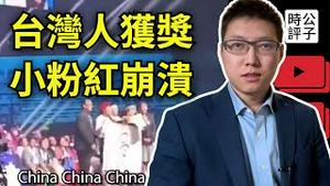 台湾人获奖中国粉红现场崩溃大叫，爱国大叔怒斥日本大使车队！泽连斯基必遭中共铁拳，支持乌克兰反对入侵乃大是大非！