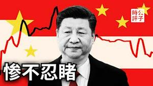 美国最大基金全面撤出中国，菲律宾退出一带一路，日本驻华企业一片哀嚎！中国经济数据太难看，习近平在想什么？