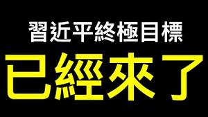 习近平终极目标在富士康诡异大逃亡中显现！富士康们将被「赶走」供销社已经来了……