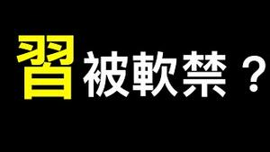 上海城管要失业！习被软禁？全国大面积取消航班，进京道路封闭……