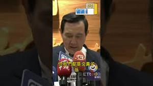 马英九“中华民国”口误那次是故意的？#马英九#中华民国