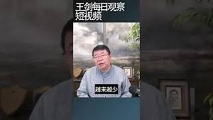 欧盟发表竞争力报告中国成为目标/王剑每日观察 #shortsfeed #shortsvideo #shortsviral