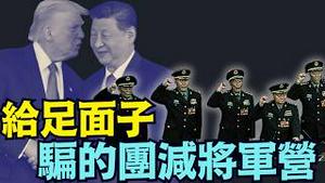 【川普大阴谋：习近平是我最好的朋友！】习近平下手张又侠后！川普迅即抓马杜罗 没哈梅内伊：切断中共国石油-人民币命运线！（03/04/26）#trump #川普 #习近平 #张又侠