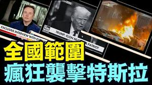 马斯克称之恐怖主义 ⋯ 以暴力与仇恨（03 18 25）#川普 #特朗普 #trump #马斯克 #elonmusk #乌克兰 #zelensky #putin