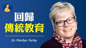 校长：美国教育过去20年发生了什么变化？真正的教育必须帮助学生品格发展 | Marilyn Torley | 热点互动 方菲 06/17/2021