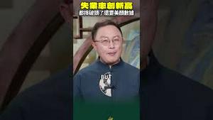 习总书记指哪里👉就业👈失业率创新高！中共国家统计局：7月8月持续上升