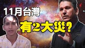 🔥🔥11月地牛大翻身❓尼泊尔刚爆发6级地震❗阿南德:11月-12月恐还有一场超级地震❗巴西灵媒预测:台湾11月除了大水患还有一灾❗