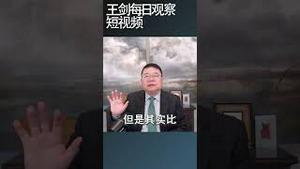 中国去年国安案件逮捕起诉240万人/王剑每日观察 #shortsvideo #shortsviral #shortsfeed