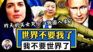 俄发空袭警报，对平民下手；俄外长讲话 联合国集体退场，独剩中共铁了心要跟俄站队；被踢SWIFT美元结算，俄银行转投CIPS用卢布大买中国货【江峰漫谈20220301第447期】