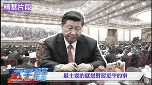 北京5月份剧变！中南海做出关于习近平的三大决定！川普、普京对习近平现状“懵圈”！what's going on？！【大宇拍案惊奇｜每日节目精华】
