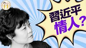 宫廷剧【情妇】专案：习近平情人铁老师谢幕，彭麻麻偷著乐三天！蔡奇情妇也被抓？党国经济：满仓刚下，裴光登场！林毅夫成台谍？川普关税刀刀见骨！｜ 老北京茶馆【周集锦005】