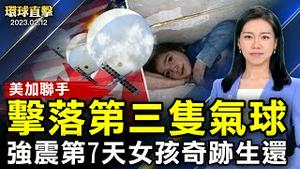 美战机击落加拿大领空不明物体；美三次击落飞行物，学者：将促各国抗共；土耳其强震150小时，居民陆续奇迹生还；中共前宗教局长被拒入台；神韵一票难求，莫扎特故乡主流心灵触动【#环球直击】| #新唐人电视台