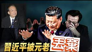 习近平会见白俄总统四大疑问显示其名誉元首，元老临时组阁，李长春大骂，贾庆林护驾，汪洋代总书记提三项过度条件《建民论推墙2708》