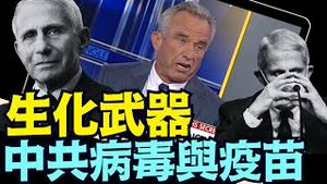 美国联邦卫生部长小肯尼迪首次公开指控福奇 ⋯ 所设计的一条龙罪名！（05 09 25）#川普 #特朗普 #trump #马斯克 #elonmusk #互惠关税  #china #chinese