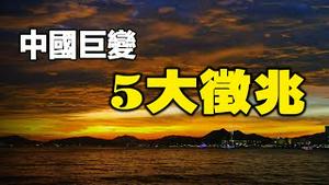 🔥🔥闻所未闻:40度高温降大雪❗民国首都接连5大千古异象 预示中国巨变❓湖北天降巨大凤凰 媒体争相报导❗帕克预测又中❓❗