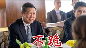 中美日内瓦贸易谈判十小时，何立峰说他不跪，背后得逻辑是习近平不惜台海一战，美国用什么方法让习近平跪下《建民论推墙2684》