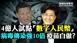 🇨🇭中国网友逼宫瑞士，要贪官名单；习近平指经济受大考验，喊开放！美将领估共军攻台时间；称党是僵尸，习是“东西”，蔡霞遭打压；阿里巴巴或遭制裁；军警倒戈，白俄总统让步，有条件交权 |新闻拍案惊奇 大宇