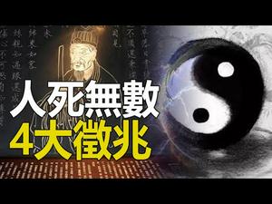 ??惊耸❗东西方5大预言2021终极大灾难”4大征兆“已出现❓刘伯温《推碑图》预言另一波瘟疫将导致“人死无数”❗❗