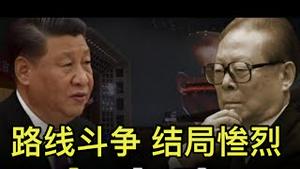 党内“路线斗争”又来了，下一步是推出“第三决议”！反习派犯一大错，不改结局会很悲惨！ （一平论政2021/9/5)