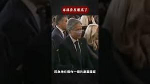 美国国务卿布林肯，听到拜登再叫习近平“独裁者”时的反应｜新闻拍案惊奇 大宇 #shorts