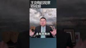 10万亿经营贷对中国楼市有什么影响？/王剑每日观察 #shortsviral #shortsvideo #shortsfeed