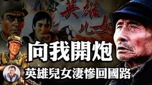 震撼志愿军阵亡数字----电影长津湖不告诉你的真相《4》担心中共迫害战俘，美国民众不接受不道德停战协定，美国人的善念和台湾的怀抱救下来三分之二志愿军战俘。（历史上的今天20190123第268期重发）