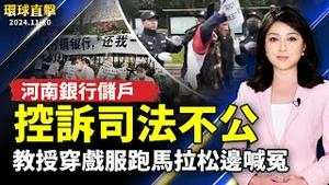 河南访民何方美被关4年后 又被重判5年半；中国医美机构八成亏损 医护收入遽降；中共军人走线入美 恐成川普首批驱逐对象；驻俄朝兵录音曝光 乌军库尔斯克阻击五万大军【#环球直击】｜#新唐人电视台