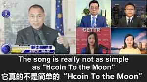 12/12/2021 文贵直播：非专业歌手郭文贵Hcoin To the Moon 霸榜惹恼了谁？1) 中共、独裁政权，2) 所谓音乐界专业人士，3) 发行音乐的传统平台，4) 世界音乐界背后的大佬