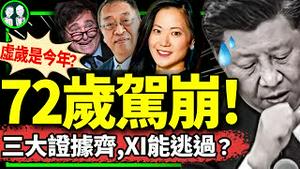 赵小兰妹妹赵安吉倒车离世吓坏习近平！72岁驾崩三大信号井喷，习进入倒计时加速时刻？（老北京茶馆/第1104集/2024/02/16）