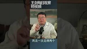 中美关系未来取决于中国变成什么样子/王剑每日观察 #shortsfeed #shortsvideo #shortsviral