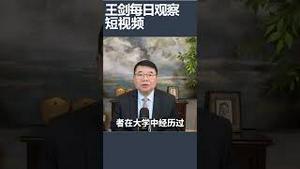 澳洲高校系统性存在种族主义/王剑每日观察 #shortsvideo #shortsfeed #shortsviral