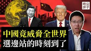 中国急了！公开威胁全世界，130个国家排队等川普，关税大战还没完！台湾被渗透最严重...