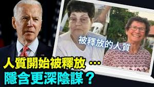 「50名人质获释中 ⋯ 巴人被当成工具」No.05（10/23/23）