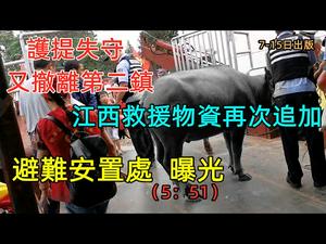 后续：江西九江因洪水大撤离第二镇|直击学校安置所数十人一间房|2天后洪峰再现|#江西水灾#98洪灾#九江#救援行动#紧急#实拍#vlog#CC subtitles added