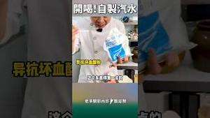 涨知识（9）！致癌汽泡水+狠活腌凤爪！