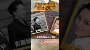 习近平最讨厌的习家女人