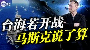 【第114期】中美台海较量, 真正的战场在太空! 中美太空军事实力对比, 美军最强外挂马斯克, 有秘密武器称霸太空?! 真观点｜真飞 【20210421】