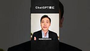 ChatGPT是什么？怎么玩？引爆科技大公司AI大战｜新闻拍案惊奇 大宇 #shorts #chatgpt #openai #google